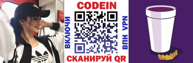 Купить закладки  Звенигово  Codein напиток Lean (лин) 